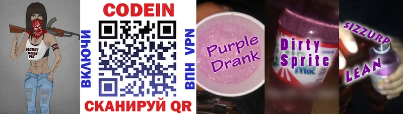 Кодеин Purple Drank  Уссурийск 